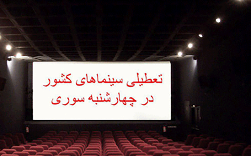 چهارشنبه سوری
