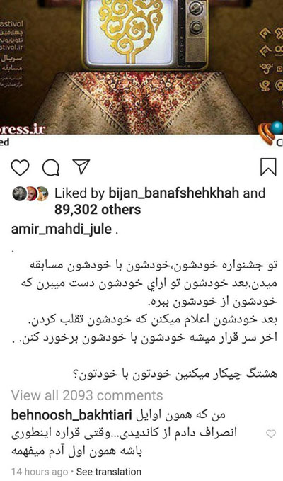 ژوله با جشنواره تلویزیونی جامجم شوخی کرد
