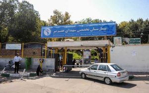بیمارستان شهدای هفتم تیر