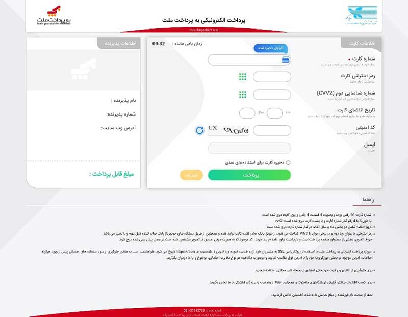 رابط کاربری درگاه پرداخت اینترنتی به پرداخت ملت تغییر کرد