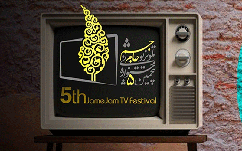 جشنواره جام جم