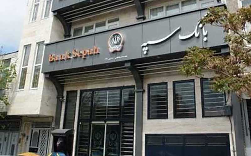 بانک سپه