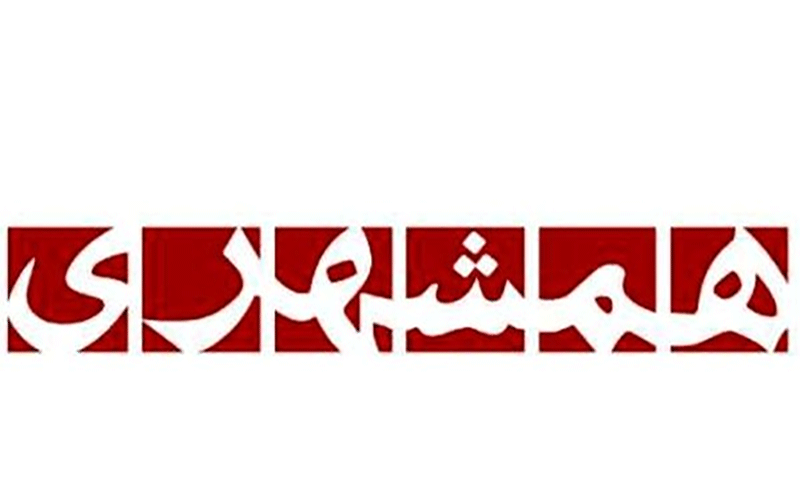 مدیرعامل همشهری