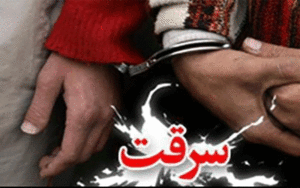 آموزش برای سرقت