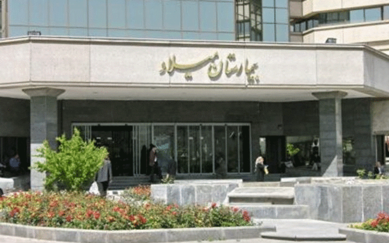 مراکز درمانی تأمین اجتماعی