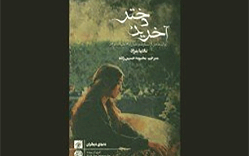 شکنجه و آزار جنسی