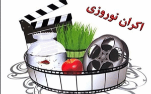 اکران سینمایی