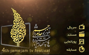 جشنواره جام‌جم