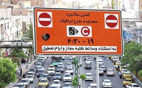 تغییرات طرح ترافیک