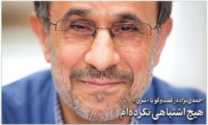 احمدی نژاد