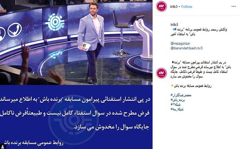 واکنش روابط عمومی «برنده باش» به نظر آیتالله مکارم