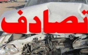 تصادف اتوبوس