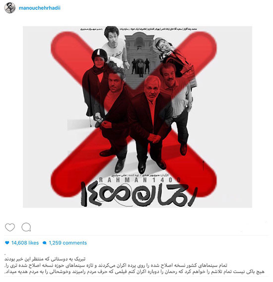 واکنش منوچهر هادی به لغو اکران «رحمان ۱۴۰۰»