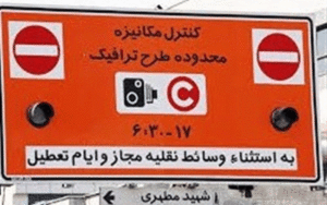 طرح ترافیک خبرنگاری