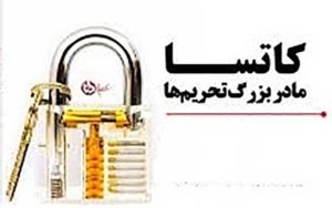 تحریم سپاه