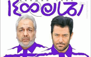 «رحمان ۱۴۰۰»