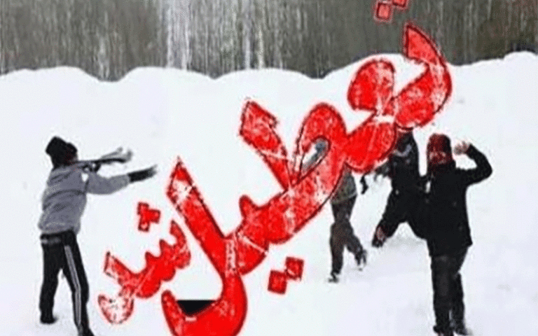 تعطیلی مدارس اردبیل