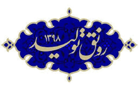 رونق تولید