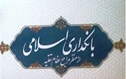 بانکداری