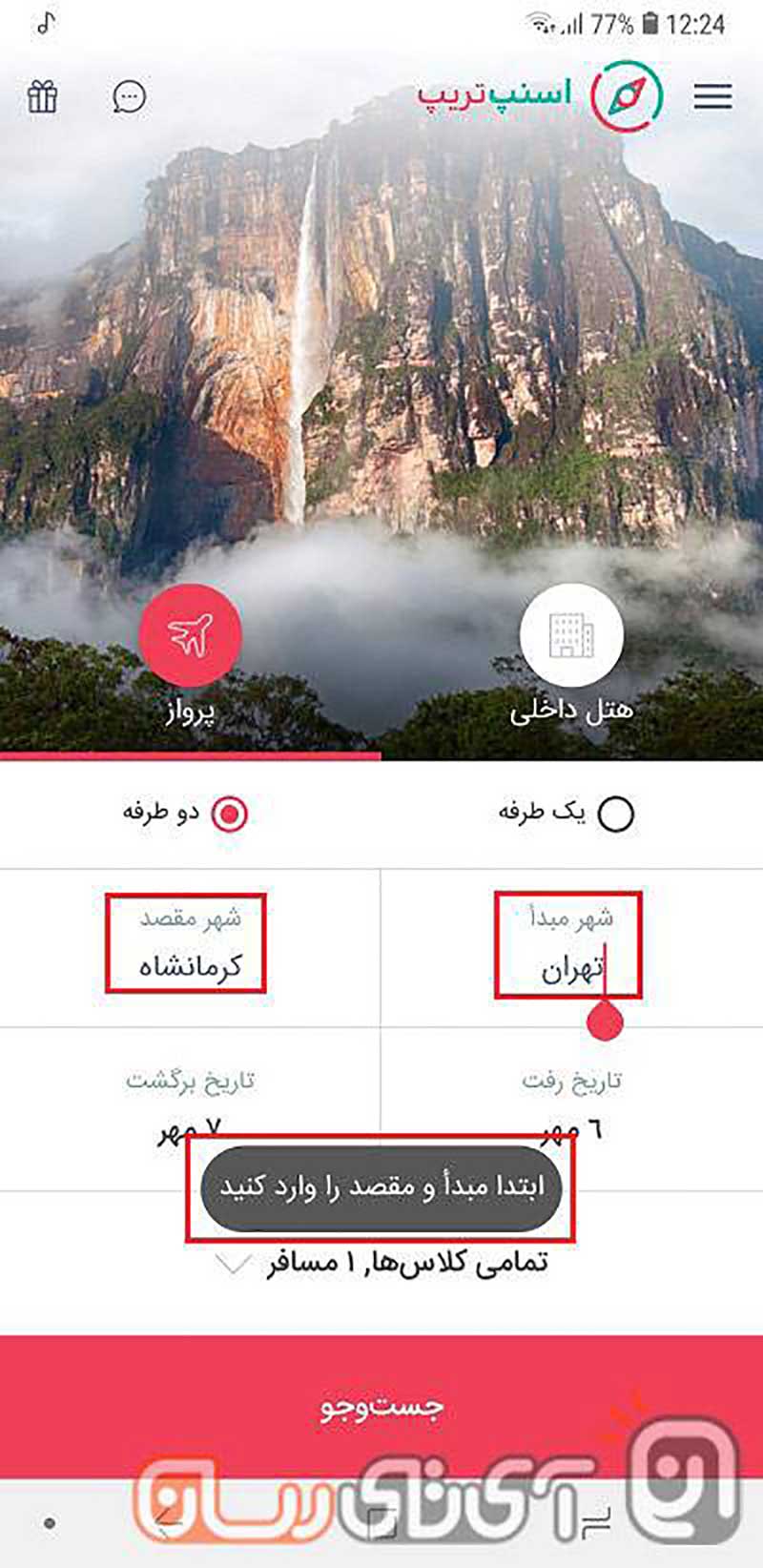 5 دلیل برای آنکه از اسنپ تریپ استفاده نکنید!