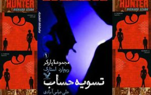 پارکر