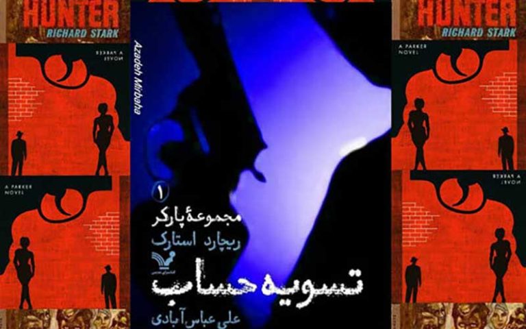 پارکر