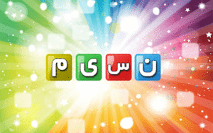 رئیس شبکه نسیم