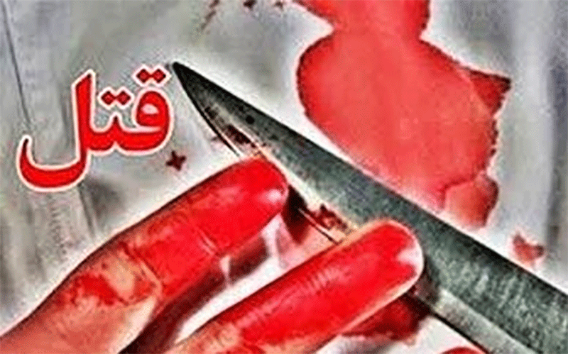 قتل جوان افغان به خاطر 20 هزارتومان قتل جوان افغان