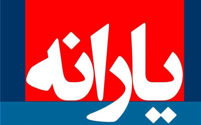 یارانه
