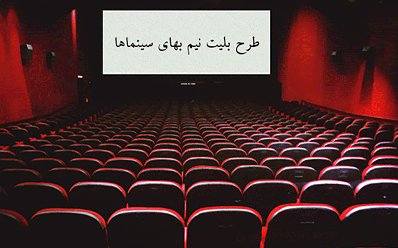 نیم‌بهای شنبه‌ها