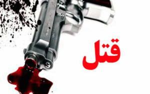 دستگیری قاتل