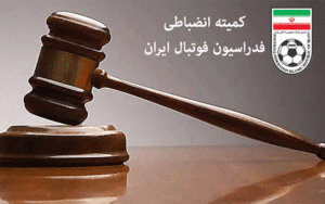 جریمه ذوب‌آهن