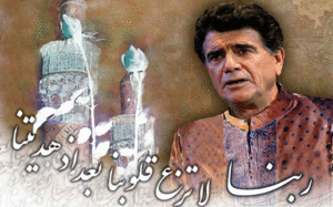 ربنای شجریان