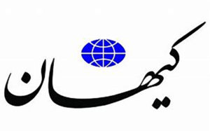 خط ونشان جدید کیهان