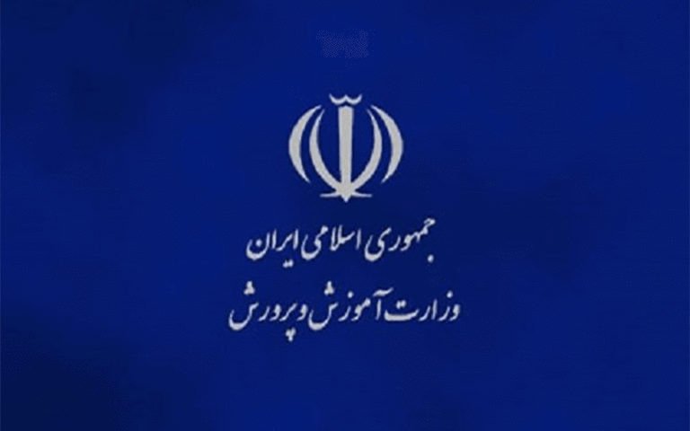 حمایت قضایی آموزش‌ و پرورش