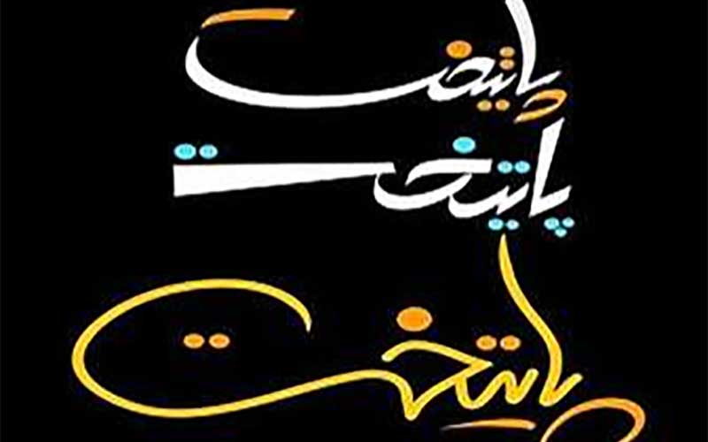 سریال پایتخت ۵