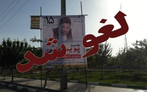 لغو کنسرت