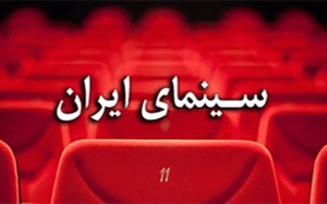 فروش گیشه های سینما