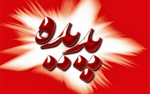 پرونده«پدیده»
