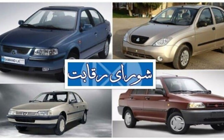 شورای رقابت