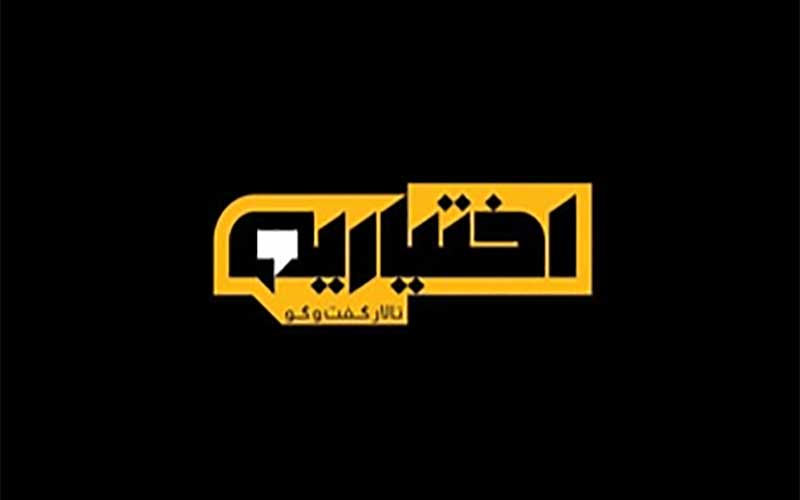 پخش برنامه جنجالی تلویزیون متوقف شد