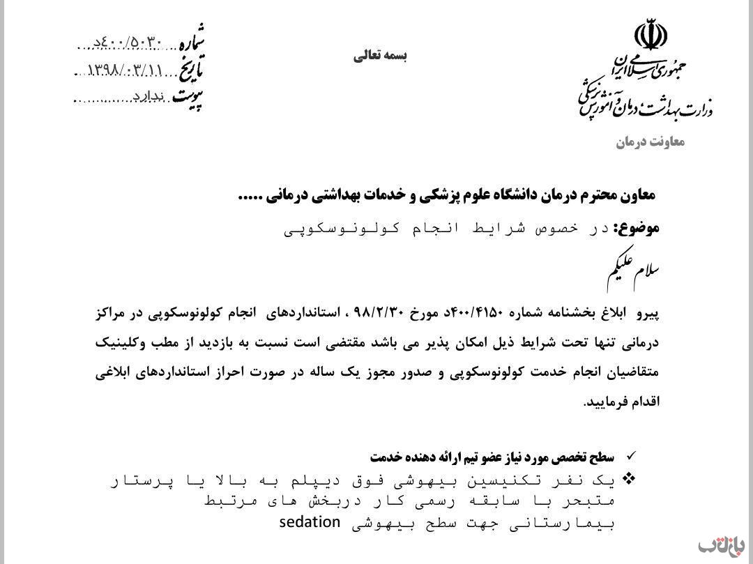آنستزیولوژی