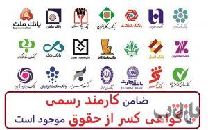 کارمند رسمی