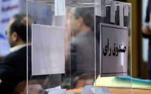 انتخابات مجمع فدراسیون وزنه برداری