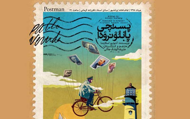 «پستچی، پابلو نرودا» اجرایش را آغاز میکند/ رونمایی از پوستر «چند زندگی سگی»
