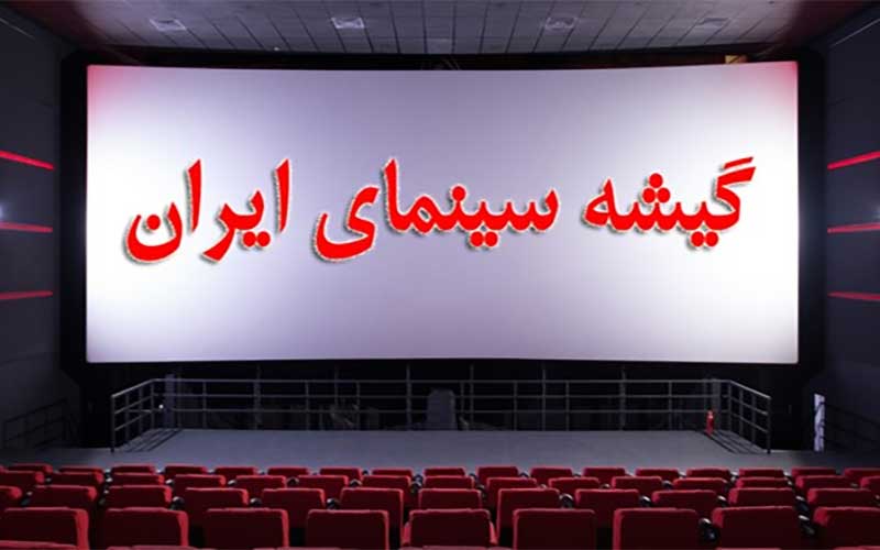 «زهر مار» ۲.۵ میلیاردی شد، «تگزاس۲» در مرز ۲۰ میلیارد تومان