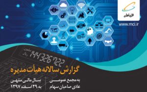 گزارش سال 97 همراه اول