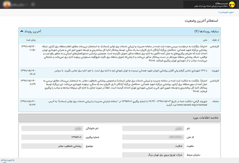 مسئول روشنایی اتوبان شهید همدانی کیست؟