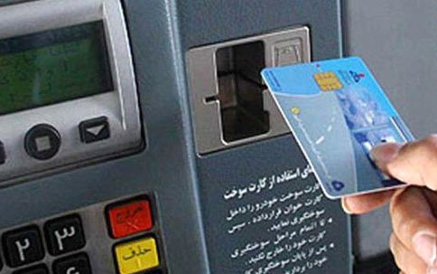 آخرین اخبار از کارت سوختهای مسدود شده