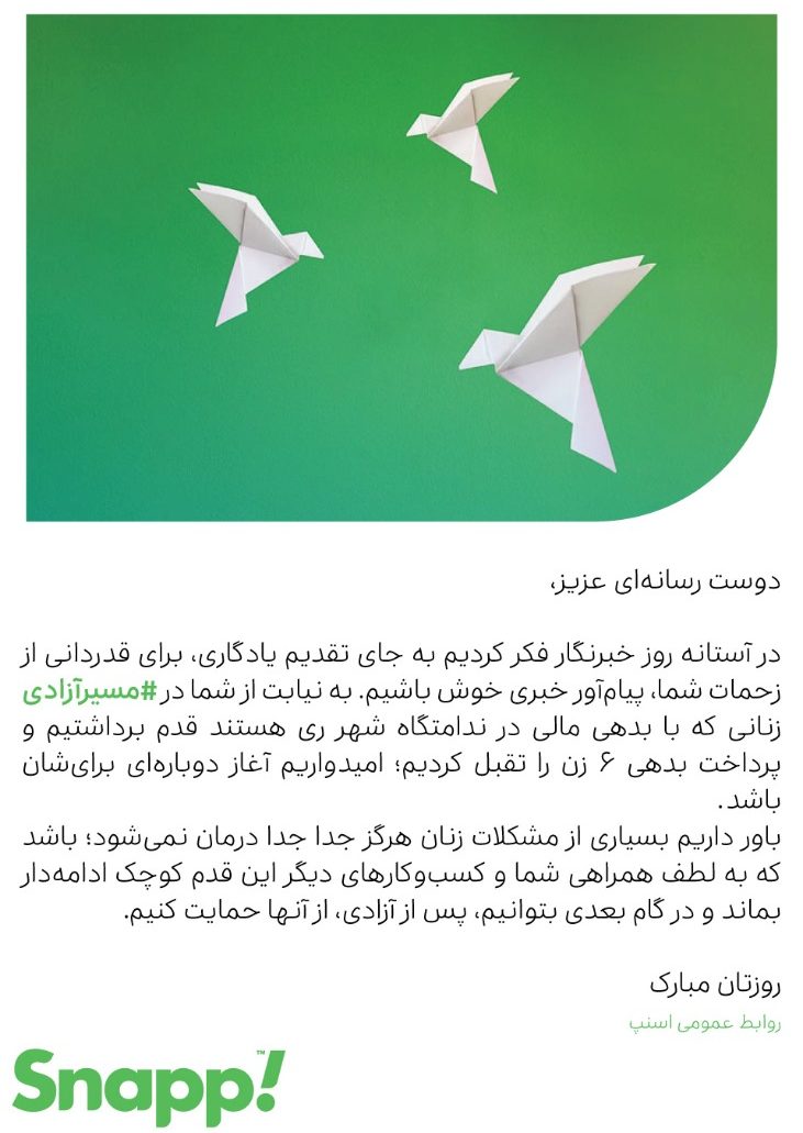 اقدام جالب اسنپ در روز خبرنگار e1565165952230